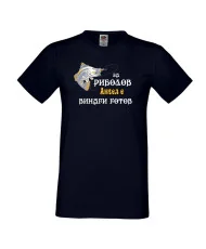 Мъжка тениска с къс ръкав Архангел-Михаил "За риболов Ангел винаги готов"