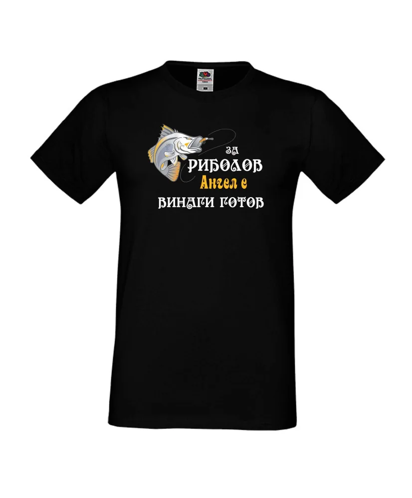 Мъжка тениска с къс ръкав Архангел-Михаил "За риболов Ангел винаги готов"