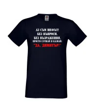 Мъжка тениска Димитровден Да Димитър 2