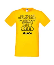 Мъжка тениска не чакай белия кон истинският принц идва с AUDI