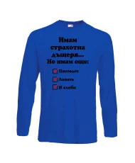Мъжка тениска ИМАМ страхотна дъщеря пистолет лопата и алиби