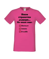 Мъжка тениска ИМАМ страхотна дъщеря пистолет лопата и алиби