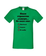 Мъжка тениска ИМАМ страхотна дъщеря пистолет лопата и алиби