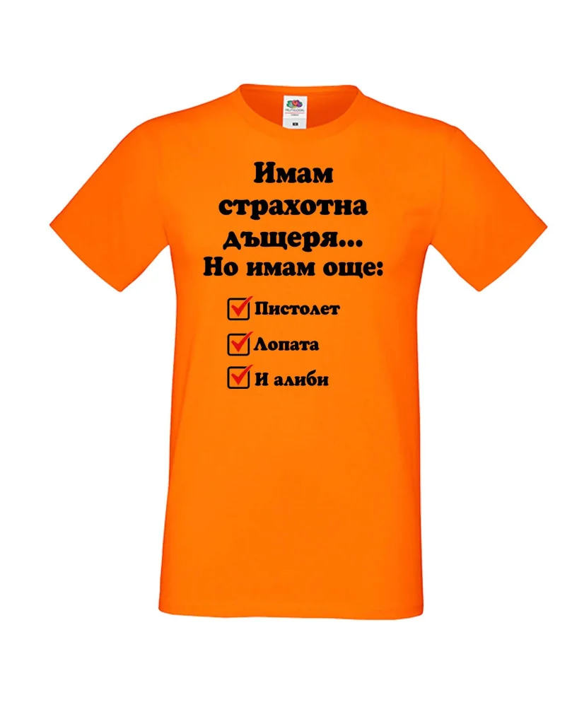 Мъжка тениска ИМАМ страхотна дъщеря пистолет лопата и алиби Мъжка тениска ИМАМ страхотна дъщеря пистолет лопата и алиби