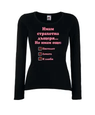 Дамска тениска ИМАМ страхотна дъщеря пистолет лопата и алиби