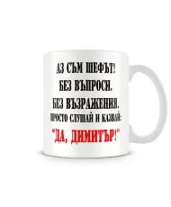 Чаша Димитровден ДА  Димитър 2