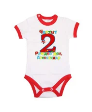 Бебешко боди Честит рожден ден Александър 2 train and plane