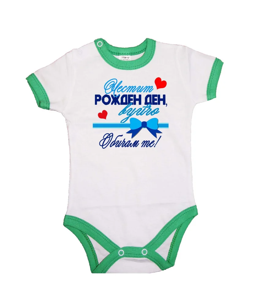 Бебешко боди честит рожден ден вуйчо панделка подарък син + червени сърца