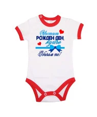 Бебешко боди честит рожден ден вуйчо панделка подарък син + червени сърца