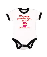 Бебешко боди честит рожден ден Лельо ОБИЧАМ те кексче червен