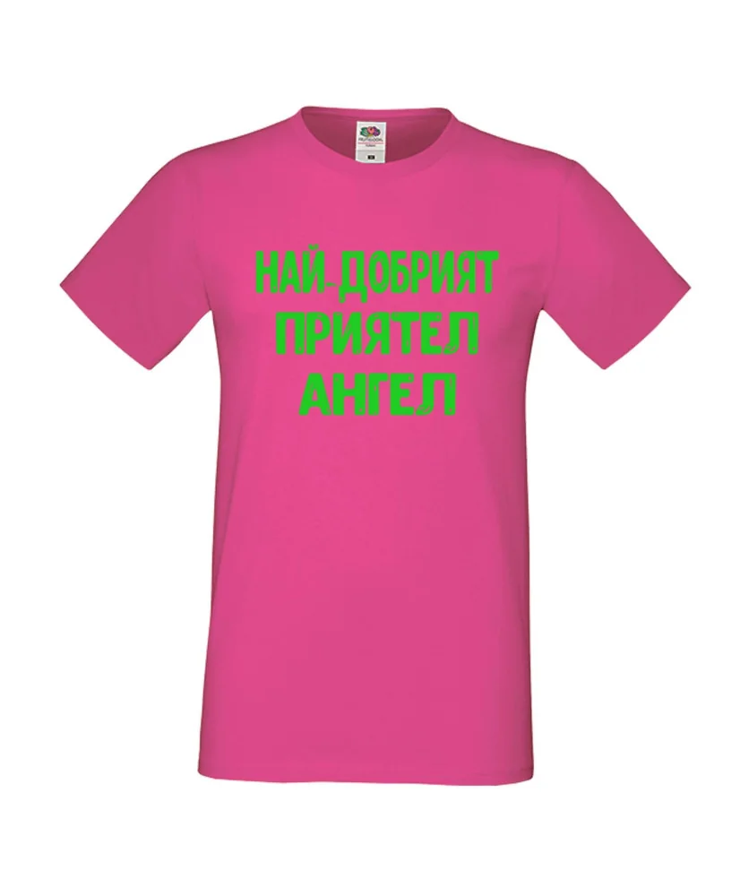 Мъжка тениска с къс ръкав Архангел-Михаил "Най-добрият приятел Ангел"