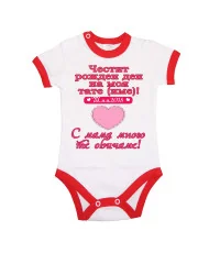 Бебешко боди честит рожден ден на моя тате (име) РОЗОВО сърце