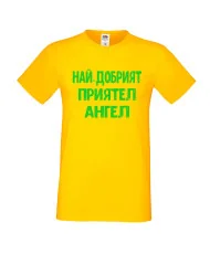 Мъжка тениска с къс ръкав Архангел-Михаил "Най-добрият приятел Ангел"