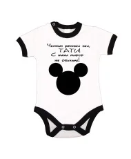 Бебешко боди ЧЕСТИТ РОЖДЕН ДЕН ТАТИ mickey head