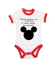 Бебешко боди ЧЕСТИТ РОЖДЕН ДЕН ТАТИ mickey head