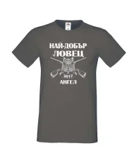 Мъжка тениска с къс ръкав Архангел-Михаил "Най-добър ловец Ангел"