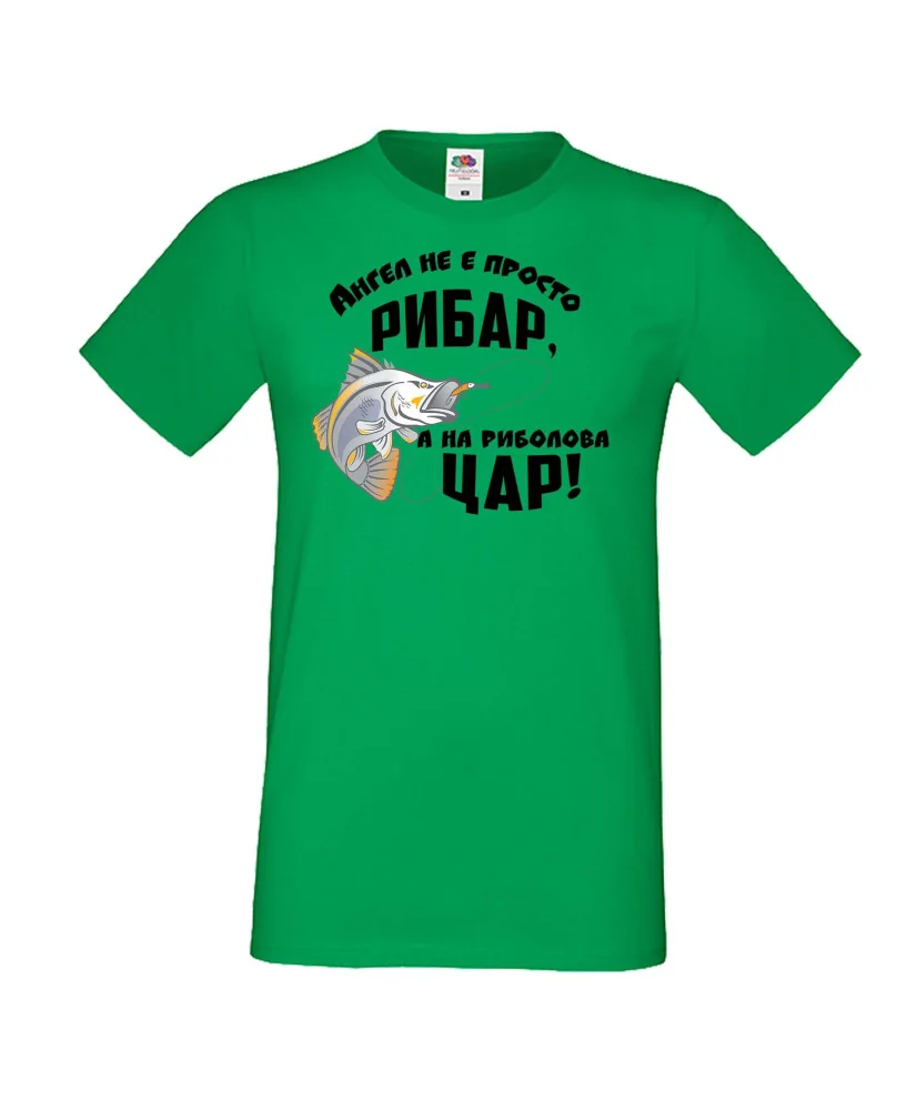 Мъжка тениска Архангел-Михаил Ангел не е просто рибар а на риболова цар