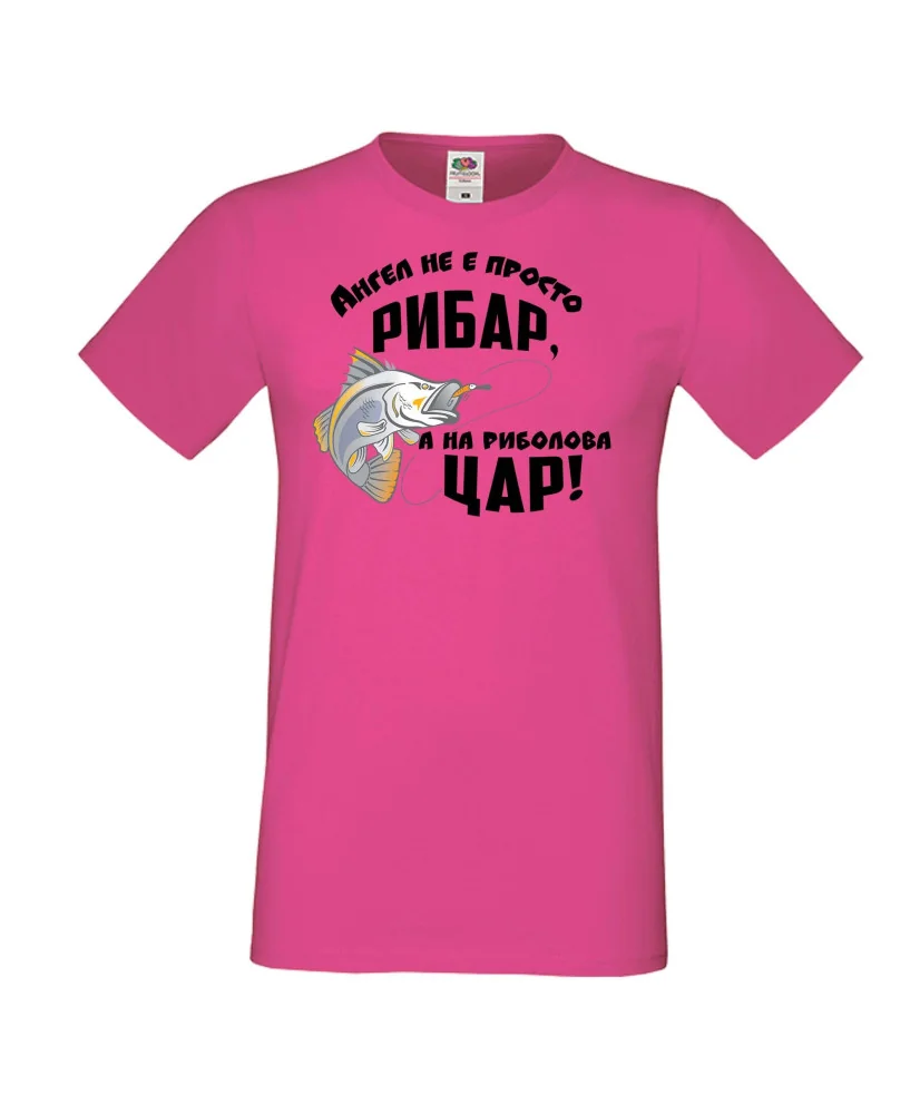 Мъжка тениска Архангел-Михаил Ангел не е просто рибар а на риболова цар
