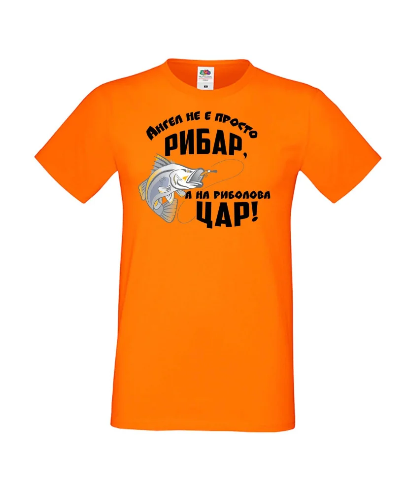 Мъжка тениска Архангел-Михаил Ангел не е просто рибар а на риболова цар