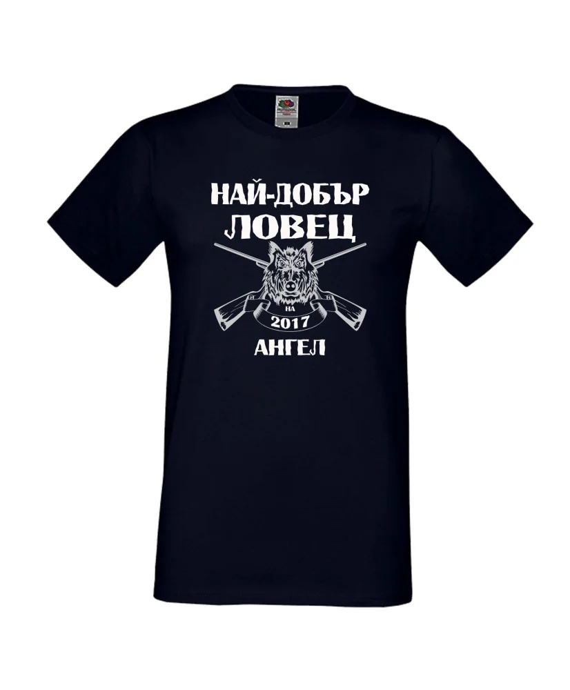 Мъжка тениска с къс ръкав Архангел-Михаил "Най-добър ловец Ангел"