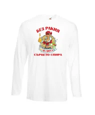 Мъжка тениска Архангел-Михаил БЕЗ РАКИЯ на АНГЕЛ СЪРЦЕТО СПИРА ЗИМА