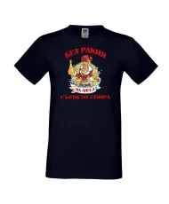 Мъжка тениска Архангел-Михаил БЕЗ РАКИЯ на АНГЕЛ СЪРЦЕТО СПИРА ЗИМА