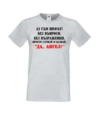 Мъжка тениска Архангел-Михаил ДА АНГЕЛ 2