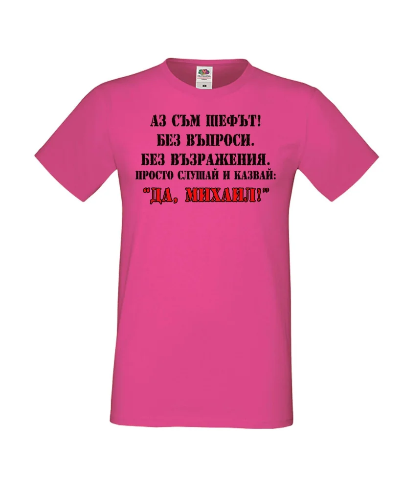 Мъжка тениска Архангел-Михаил ДА МИХАИЛ 2