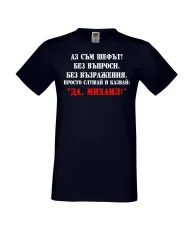 Мъжка тениска Архангел-Михаил ДА МИХАИЛ 2