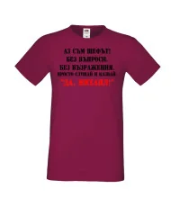 Мъжка тениска Архангел-Михаил ДА МИХАИЛ 2