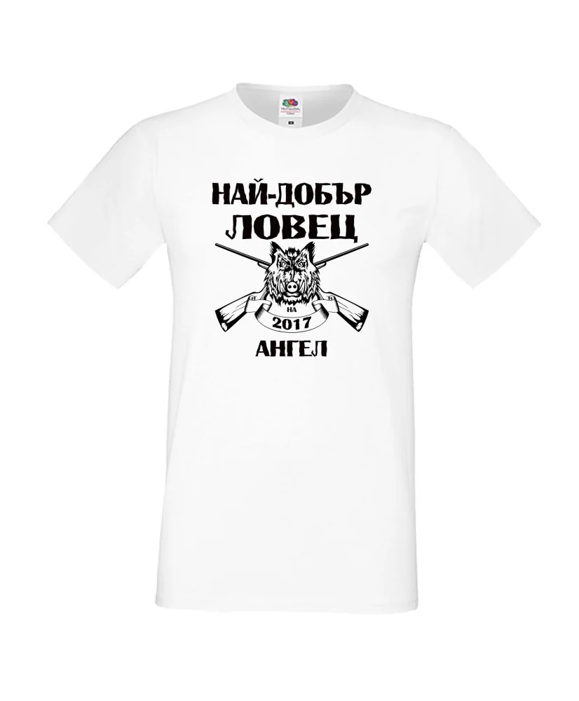 Мъжка тениска с къс ръкав Архангел-Михаил "Най-добър ловец Ангел"