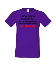 Мъжка тениска Архангел-Михаил ДА МИХАИЛ 2