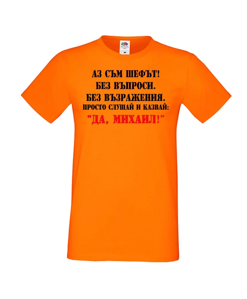 Мъжка тениска Архангел-Михаил ДА МИХАИЛ 2