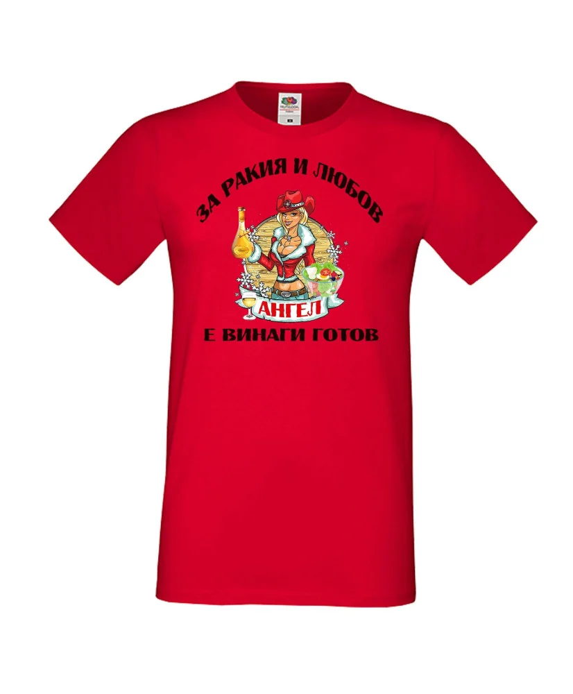 Мъжка тениска Архангел-Михаил За Ракия и любов Ангел винаги готов  ЗИМА