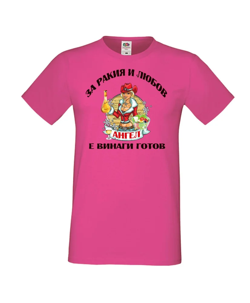 Мъжка тениска Архангел-Михаил За Ракия и любов Ангел винаги готов  ЗИМА