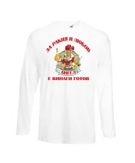 Мъжка тениска Архангел-Михаил За Ракия и любов Ангел винаги готов  ЗИМА