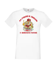 Мъжка тениска Архангел-Михаил За Ракия и любов Ангел винаги готов  ЗИМА