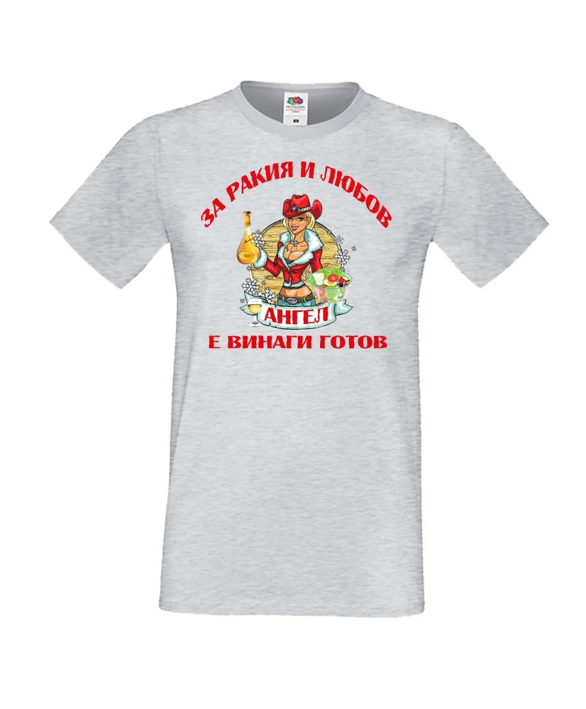 Мъжка тениска Архангел-Михаил За Ракия и любов Ангел винаги готов  ЗИМА