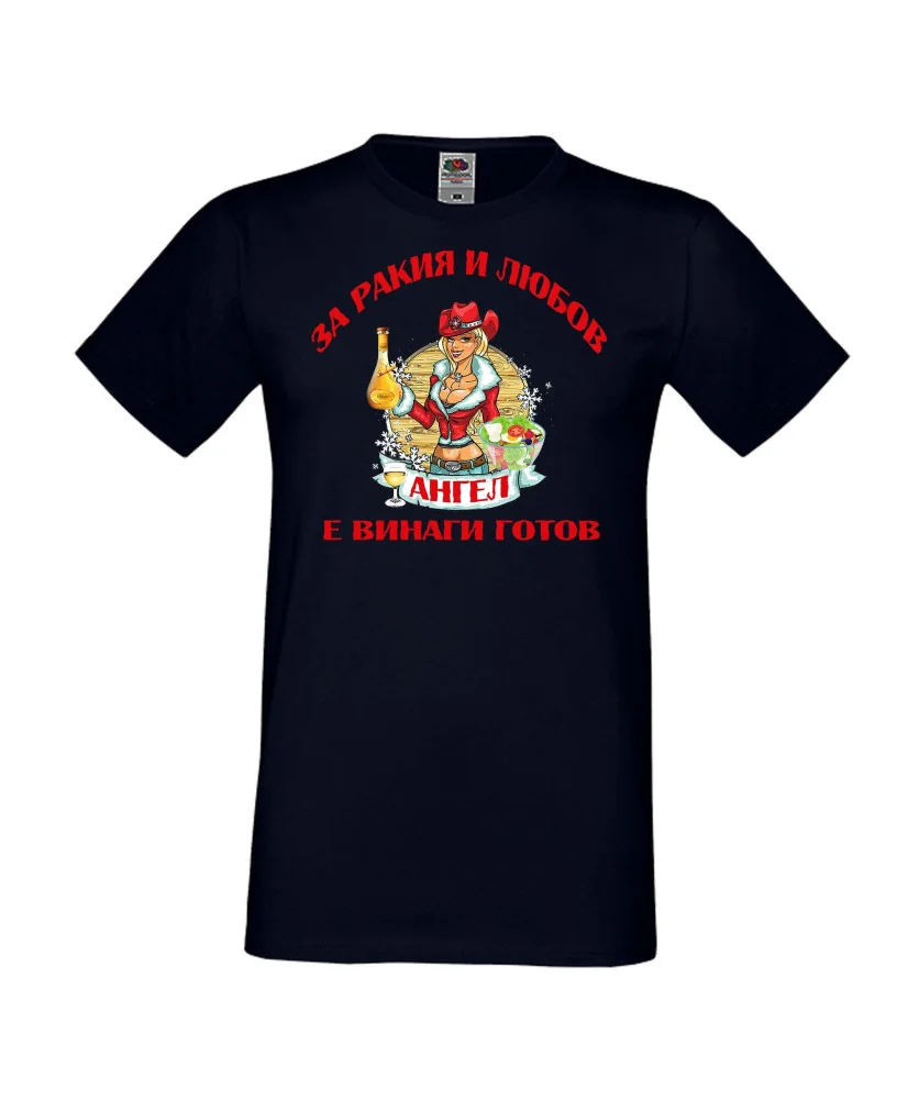 Мъжка тениска Архангел-Михаил За Ракия и любов Ангел винаги готов  ЗИМА