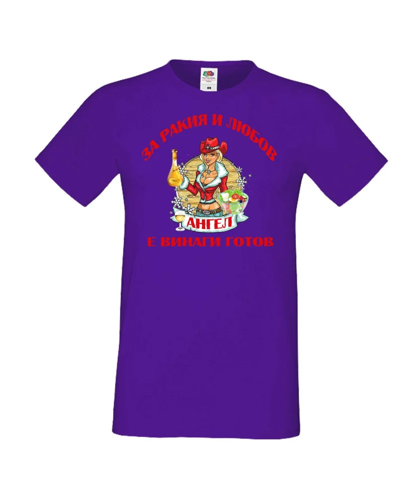 Мъжка тениска Архангел-Михаил За Ракия и любов Ангел винаги готов  ЗИМА