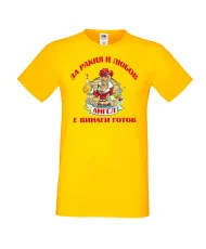 Мъжка тениска Архангел-Михаил За Ракия и любов Ангел винаги готов  ЗИМА