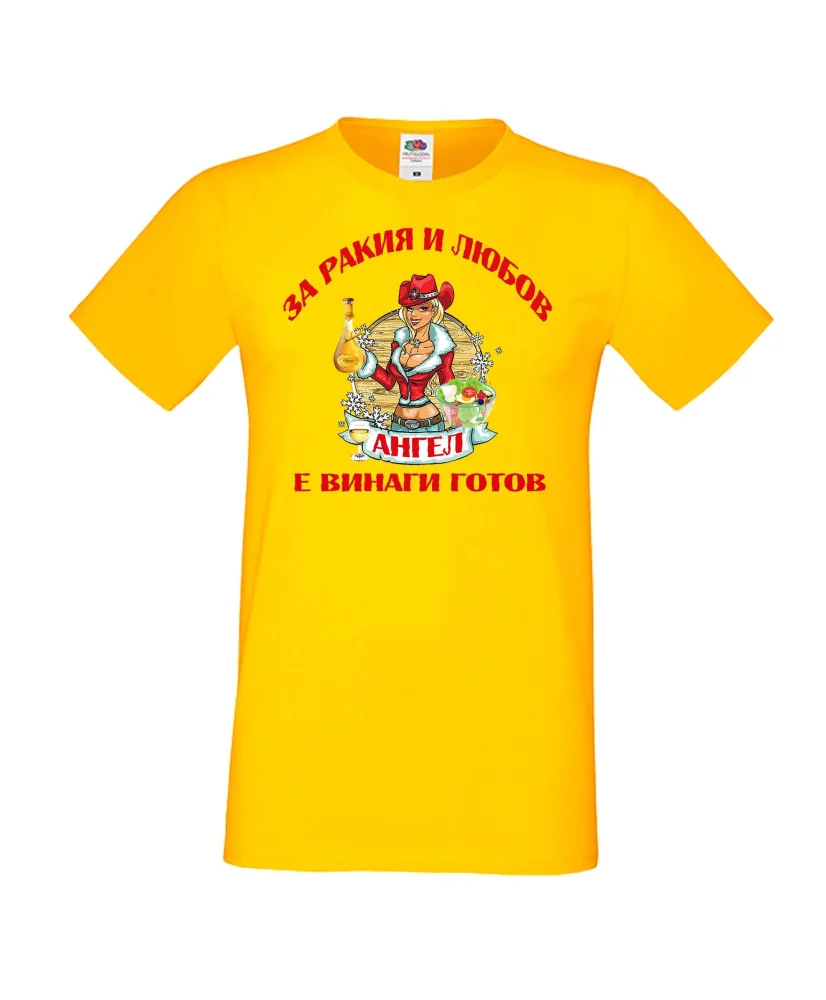 Мъжка тениска Архангел-Михаил За Ракия и любов Ангел винаги готов  ЗИМА