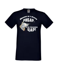 Мъжка тениска Архангел-Михаил Михаил не е просто рибар а на риболова цар