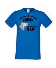 Мъжка тениска Архангел-Михаил Михаил не е просто рибар а на риболова цар