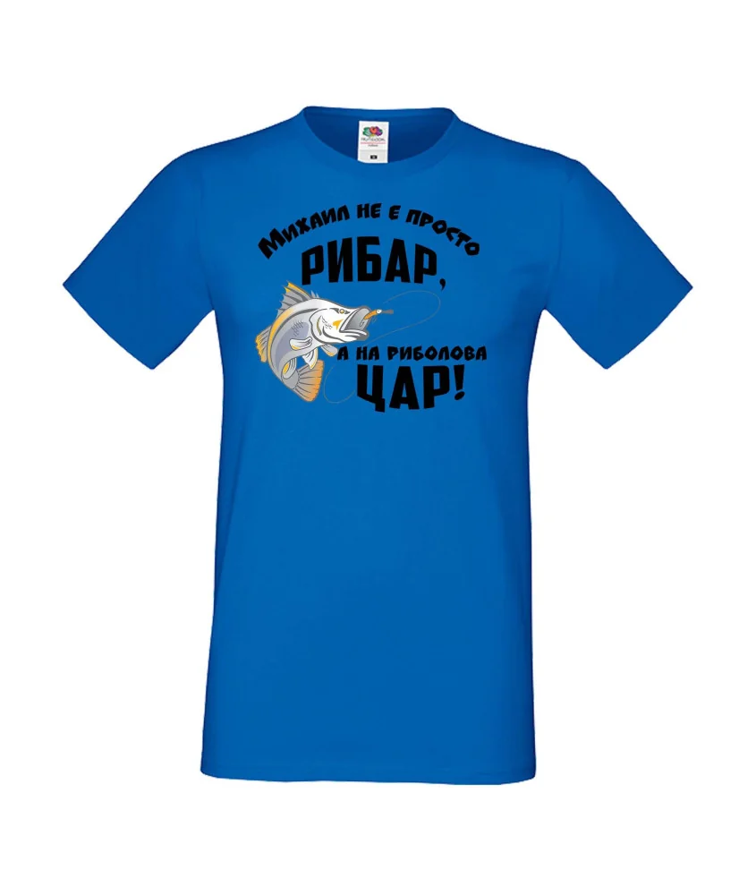 Мъжка тениска Архангел-Михаил Михаил не е просто рибар а на риболова цар