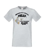 Мъжка тениска Архангел-Михаил Михаил не е просто рибар а на риболова цар