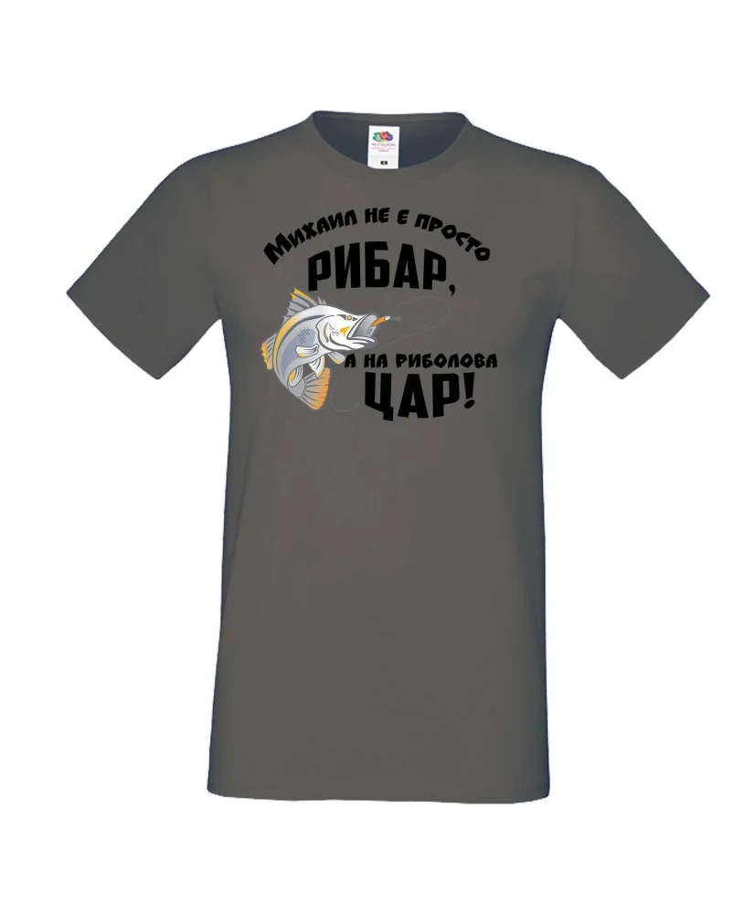 Мъжка тениска Архангел-Михаил Михаил не е просто рибар а на риболова цар
