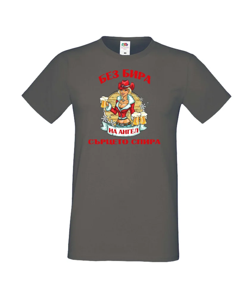 Мъжка тениска Архангел-Михаил БЕЗ БИРА на Ангел СЪРЦЕТО СПИРА  ЗИМА