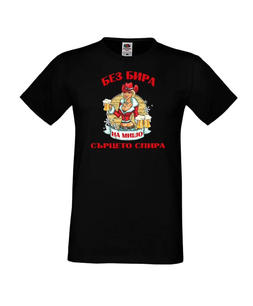 Мъжка тениска Архангел-Михаил БЕЗ БИРА на МИШО СЪРЦЕТО СПИРА  ЗИМА