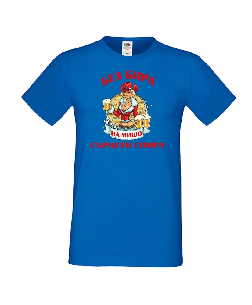 Мъжка тениска Архангел-Михаил БЕЗ БИРА на МИШО СЪРЦЕТО СПИРА  ЗИМА